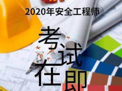 注册安全工程师软件注册安全工程师软件题库