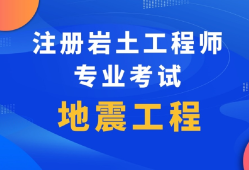 注册岩土工程师对自己的改变考过注册岩土工程师之后,有哪些发展方向