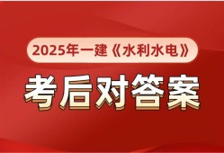 一级建造师水利水电实务2021,一级建造师水利水电课件