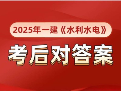 一级建造师水利水电实务2021,一级建造师水利水电课件