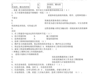 专业监理工程师考试题目专业监理工程师考试题及答案