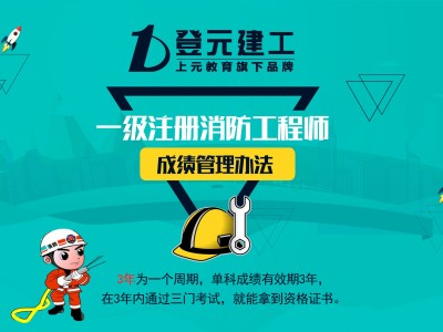 一级消防工程师看什么资料一级消防工程师看什么资料好