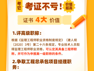 监理工程师证,监理工程师需要注册