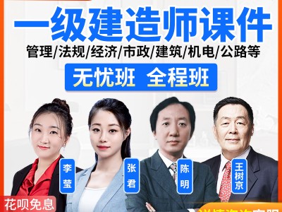 机电一级建造师课件,一级建造师机电工程视频课