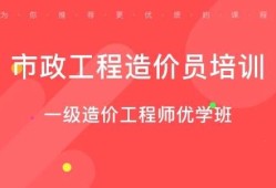一级造价工程师培训,一级造价工程师考试培训