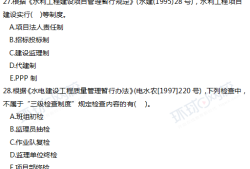 一级建造师水利实务考试真题一级建造师水利历年真题