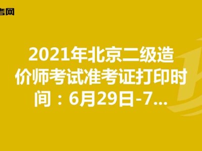 青海造价工程师准考证打印网址,青海造价工程师准考证打印