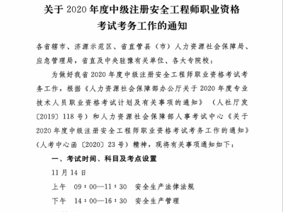 注册安全工程师报考资格中级注册安全工程师报考资格