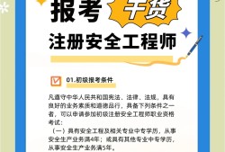 湖南安全工程师报考湖南省注册安全工程师报名