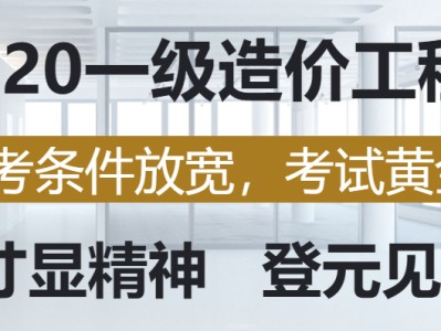 哈尔滨造价工程师培训,造价工程师培训网校哪个好