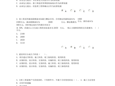 注册造价工程师考试大纲注册造价工程师考试题