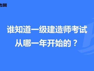 一级建造师容易考过吗的简单介绍