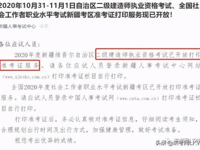 2020江西二级建造师考试查询,江西二级建造师准考证打印地点