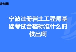 岩土工程师免试基础条件有哪些,岩土工程师免试基础条件