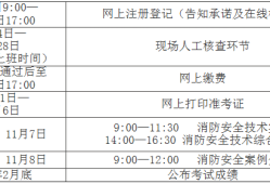 一级消防工程师报考时间官网,一级消防工程师报名2021官网