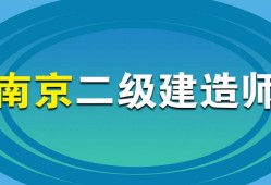 江苏省二级建造师考试时间2024年,江苏省二级建造师考试时间