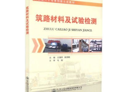 筑路材料有限公司筑路材料