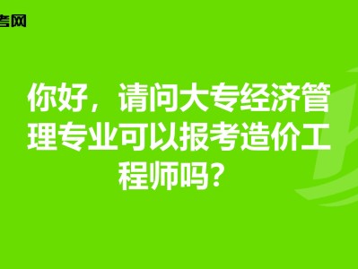 工程造价专业学会计吗,造价工程师会计专业