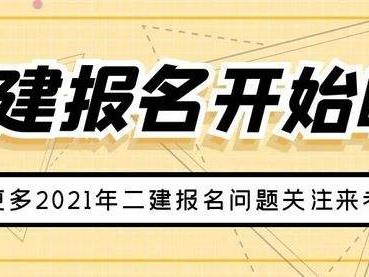 河南 二级建造师报名条件河南二级建造师报名条件