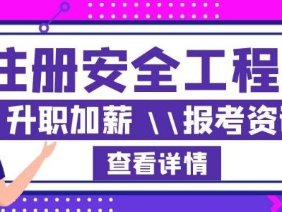 安全工程师职业资格证书样本安全工程师证明