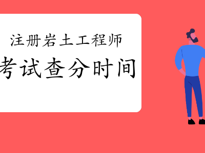 注册岩土工程师每年考试人数注册岩土工程师每年报考人数