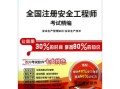 注册安全工程师考什么,注册安全工程师好不好考