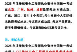 2021年安全工程师报名安全工程师报名时间2020考试时间
