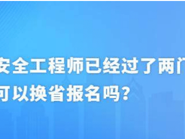 安全工程师可以自学自考安全工程师自己报考可以吗