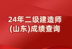 二级建造师成绩保留时间,二级建造师成绩保留时间是多久