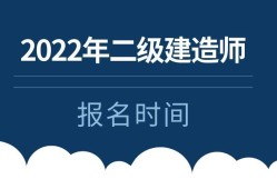 二级建造师模拟试题二级建造师模拟试题库