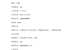 机械结构工程师简历机械结构工程师简历模板