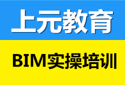 江苏省bim工程师实操培训全国bim工程师专业技术等级培训服务平台