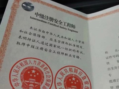 注册安全工程师注册系统安全工程师注册系统