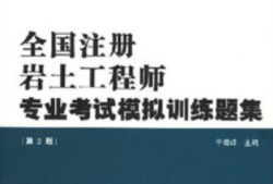 岩土工程师证考试科目是什么,注册岩土工程师证考试科目