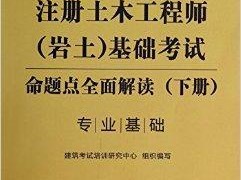 岩土工程师执业范围,岩土工程师执业范围是什么