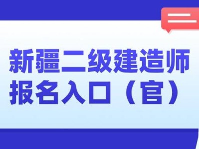 二级建造师重新注册申请表二级建造师重新注册