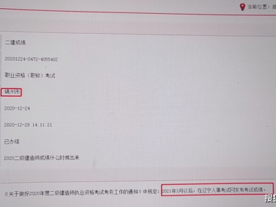 二级建造师成绩怎么查,怎样查二级建造师考试成绩