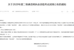 2022二建报名入口官网二级建造师及格成绩