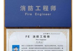 2015年消防工程师技术实务真题及答案2015消防工程师报名