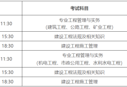 二级建造师考试科目有哪些,二级建造师考试科目有哪些贵州