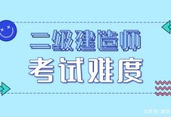 非专业能考二级建造师吗,非专业能考二级建造师吗现在