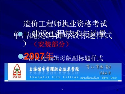 造价工程师教学,造价工程师教学大纲