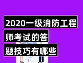 广西一级消防工程师考试资格,广西一级消防工程师考试资格条件