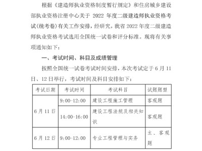 二级建造师报名缴费二级建造师报名缴费截止时间
