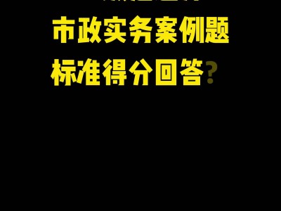 北京市政一级建造师,北京市政一级建造师挂靠费