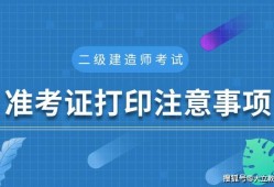 河南一级建造师准考证打印官网,河南一级建造师准考证打印