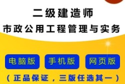 二级建造师市政实务讲义,二级建造师市政管理与实务视频