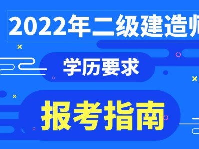 二级建造师报名信息表,二级建造师报名表格