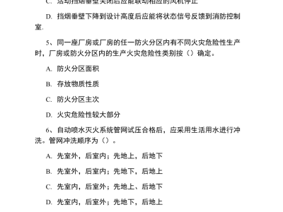 消防工程师综合消防工程师综合能力考点