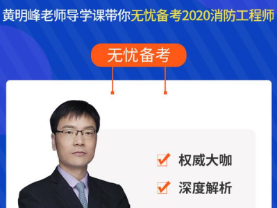 消防工程师培训课程消防工程师培训费用一般多少